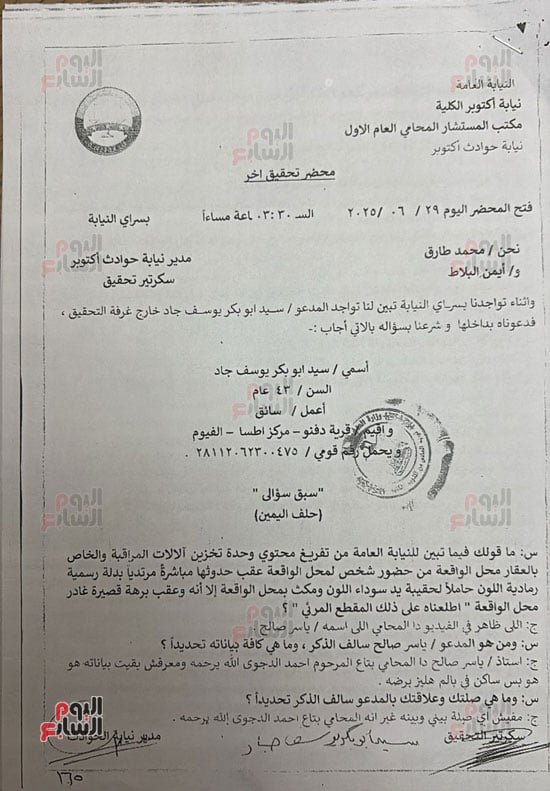 نص تحقيقات سائق احمد الدجوى  (1)