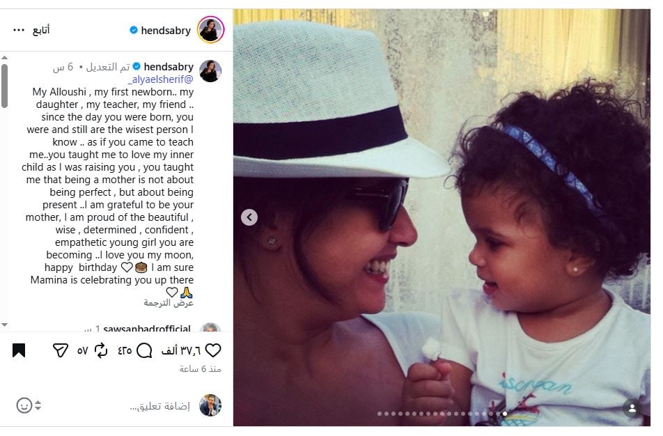 هند صبري تحتفل بابنتها