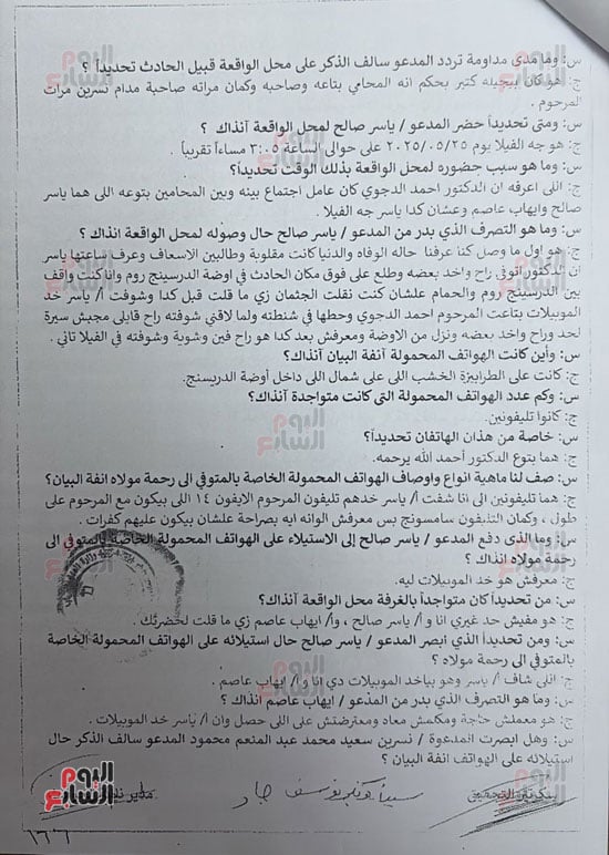 نص تحقيقات سائق احمد الدجوى 2 نص تحقيقات سائق احمد الدجوى 2