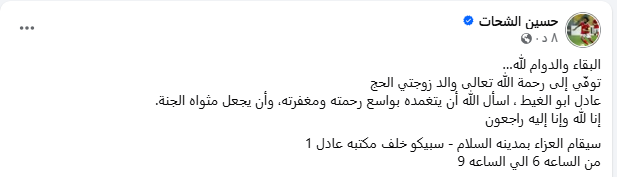 حسين الشحات