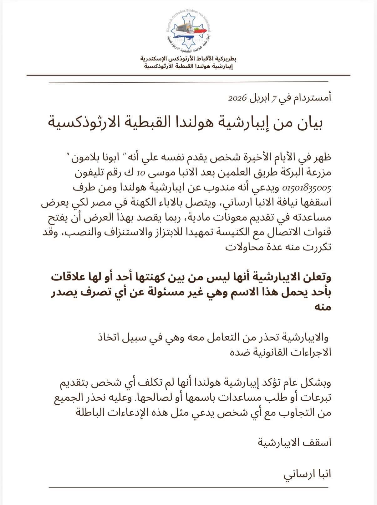 ابراهيمية