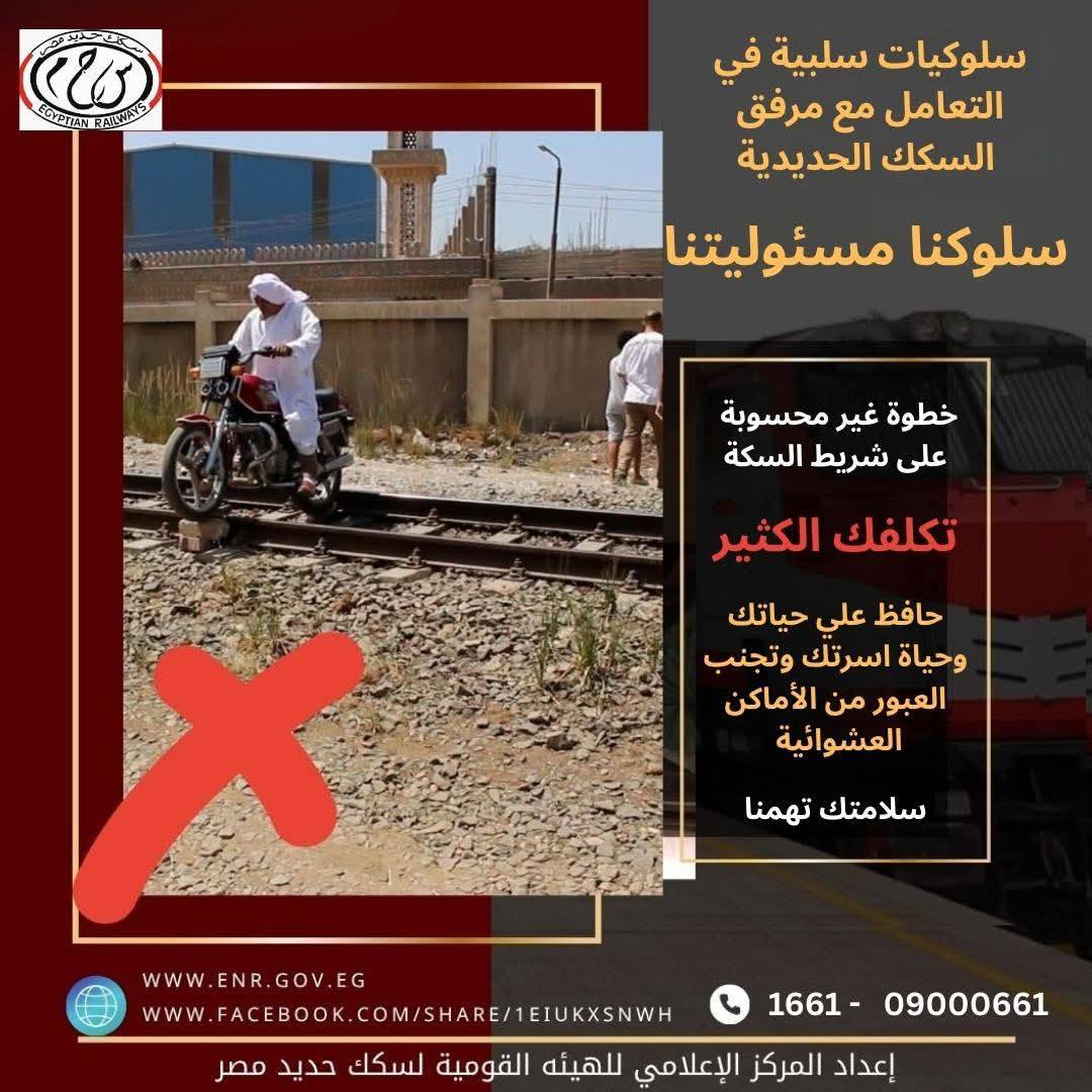 خطر العبور امام القطار