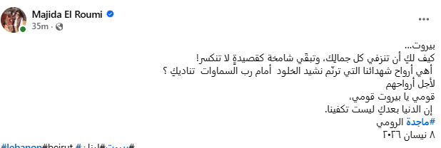 بوست ماجدة الرومي