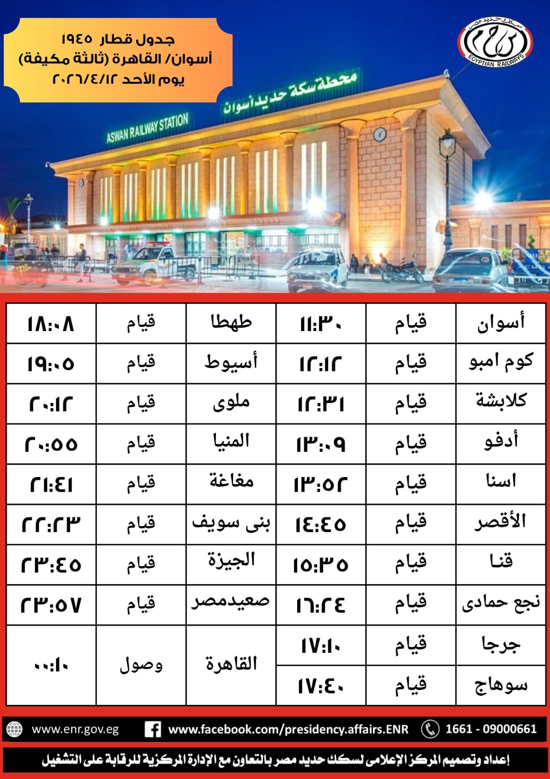 تشغيل القطار رقم