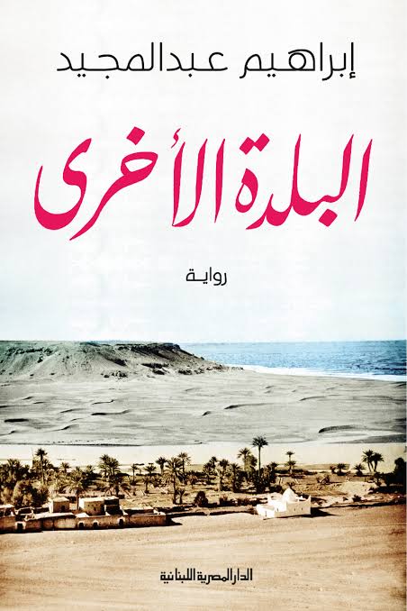 البلدة الأخرى