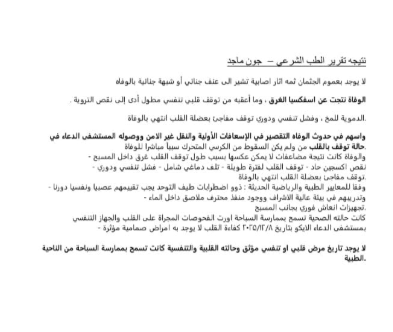 نص التقرير 2