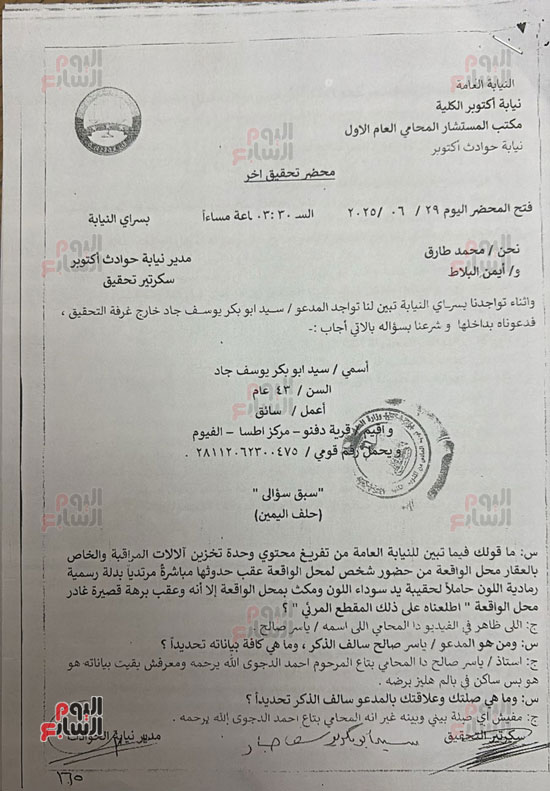 نص تحقيقات سائق احمد الدجوى 1