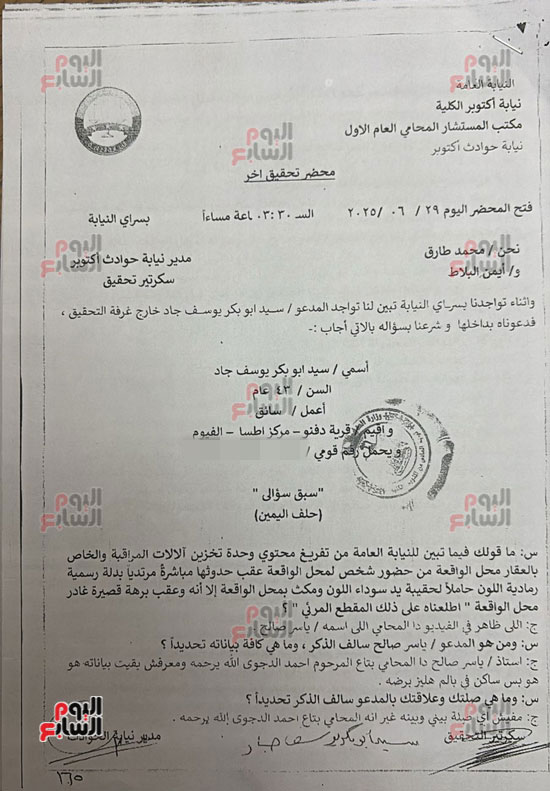 نص تحقيقات سائق احمد الدجوى نص تحقيقات سائق احمد الدجوى