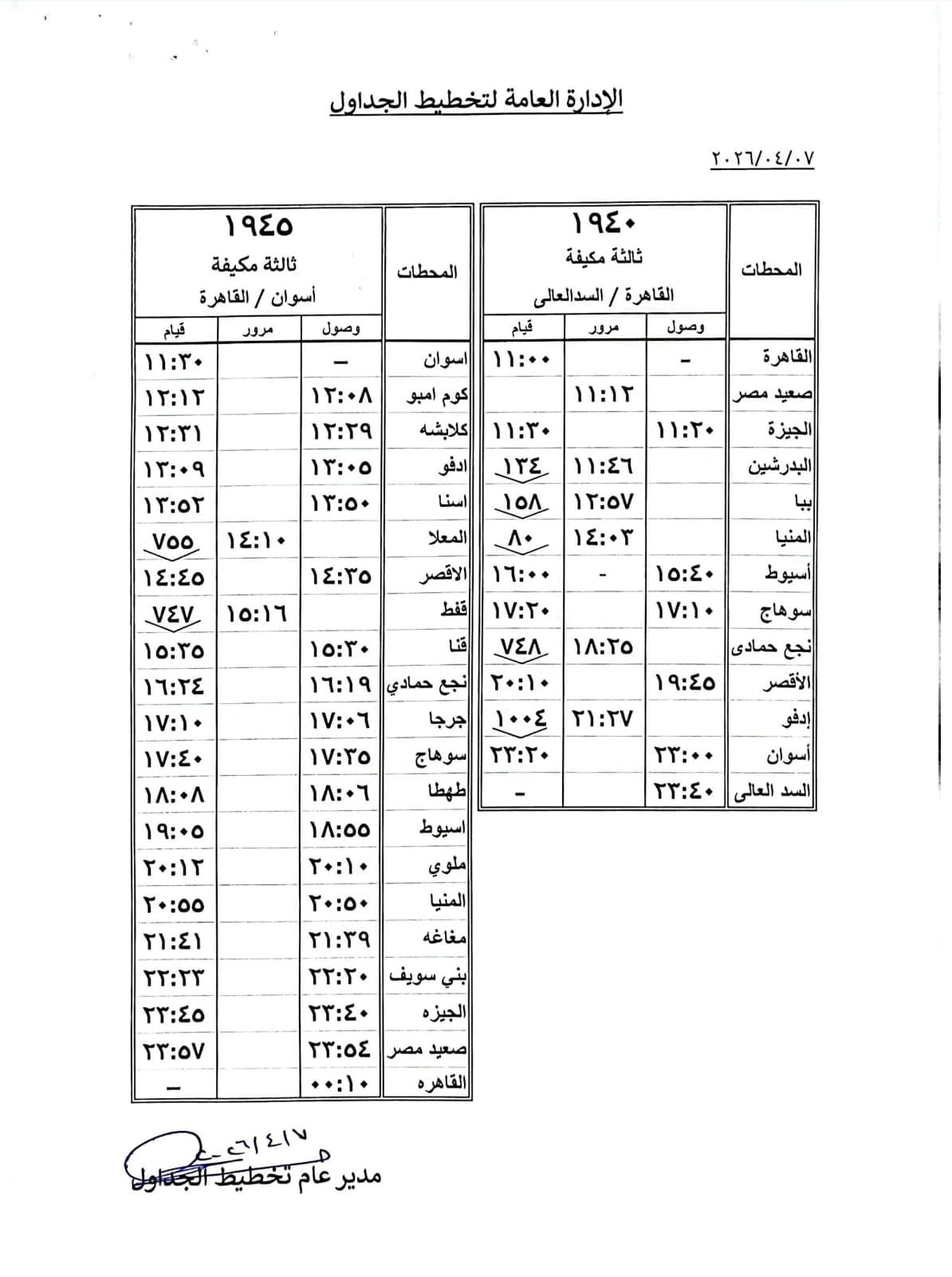 جدول القطار
