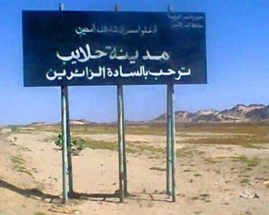 مدينة حلايب 