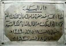 لوحة تذكارية لدار ومكتبة البلديةبدمنهور