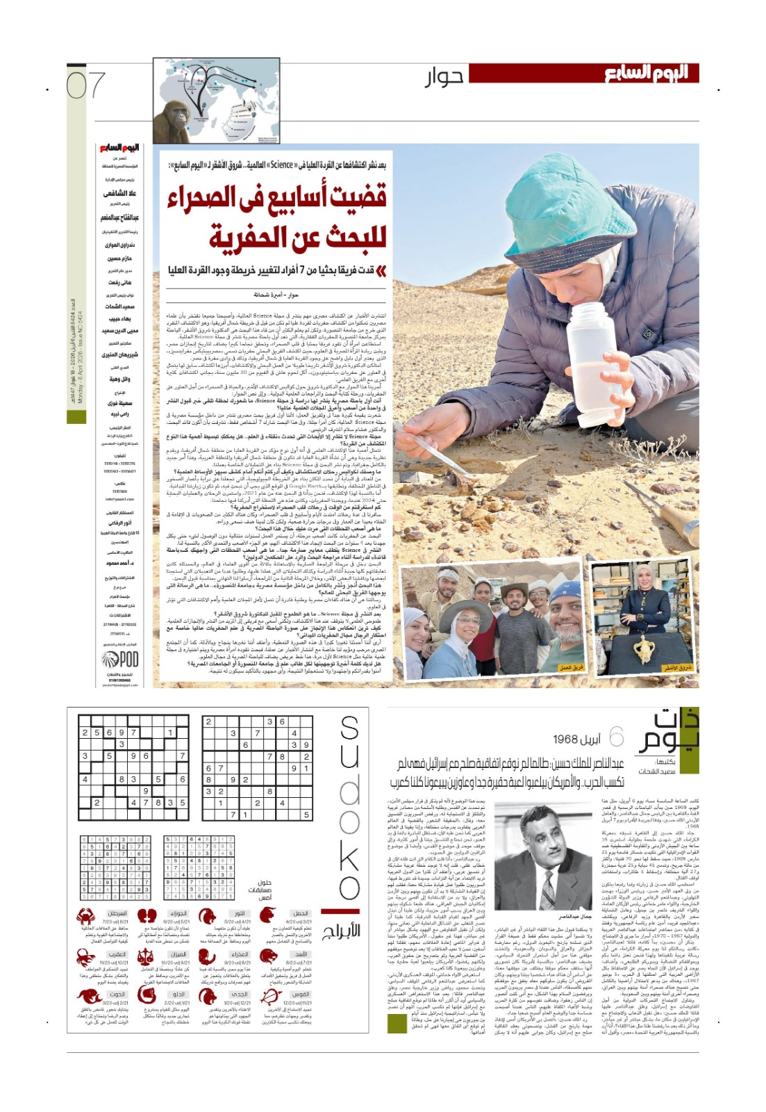 حوار دكتور شروق الأشقر فى عدد اليوم السابع حوار دكتور شروق الأشقر فى عدد اليوم السابع