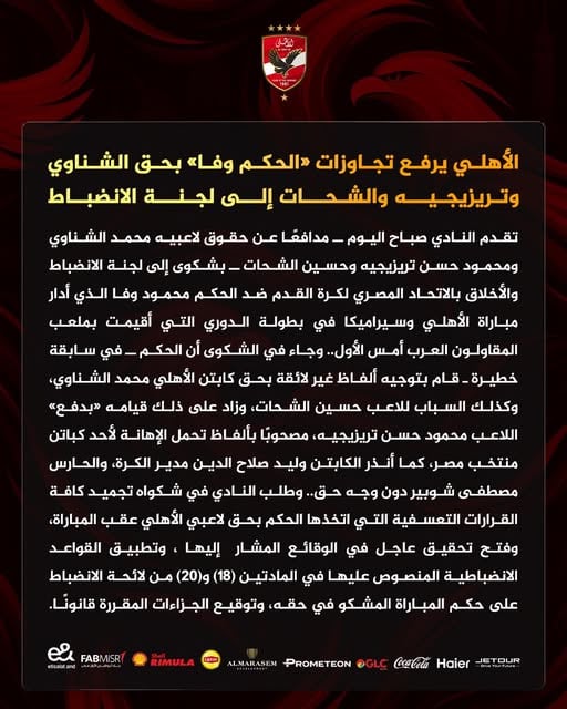 بيان الاهلي