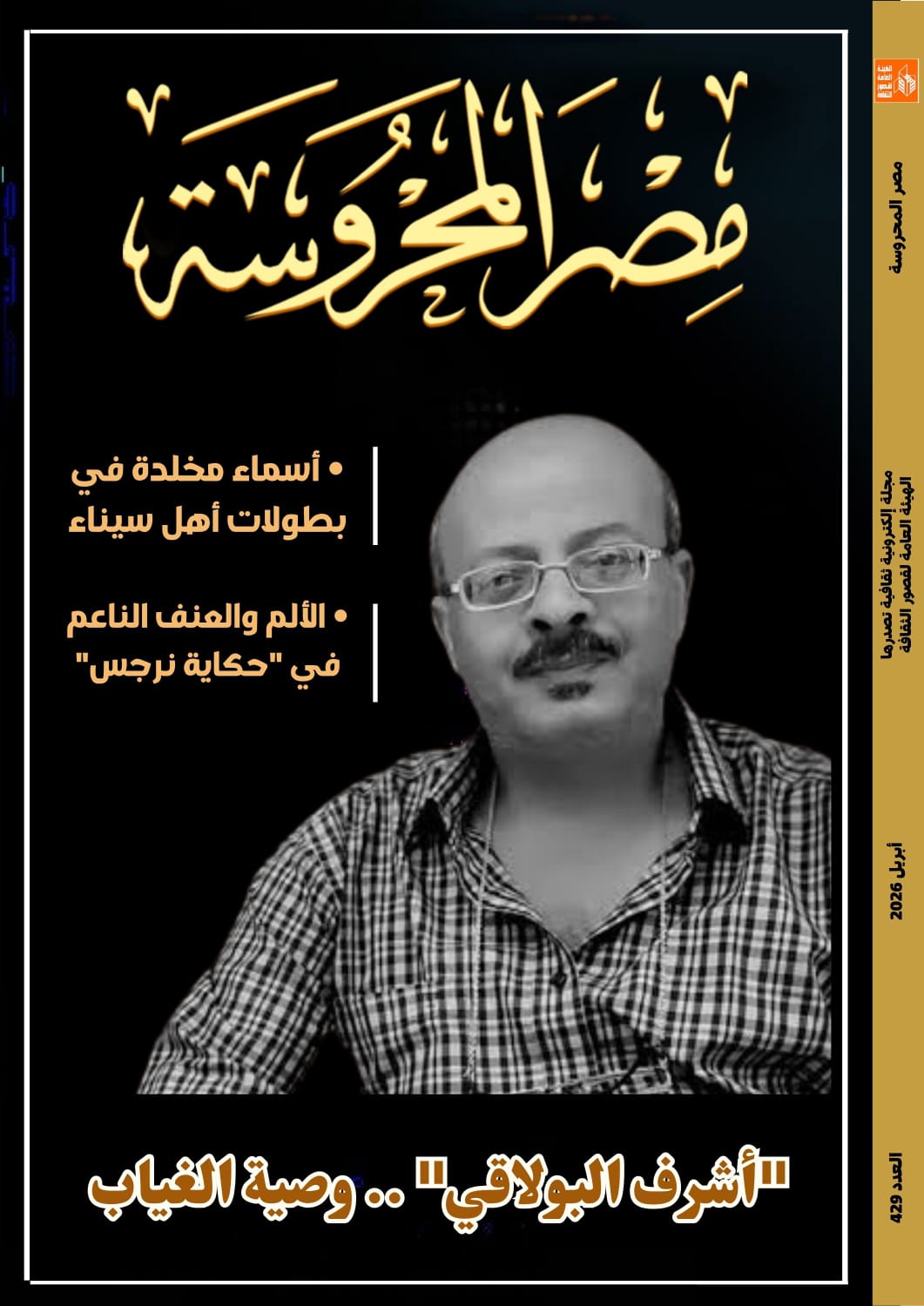 مجلة مصر المحروسة