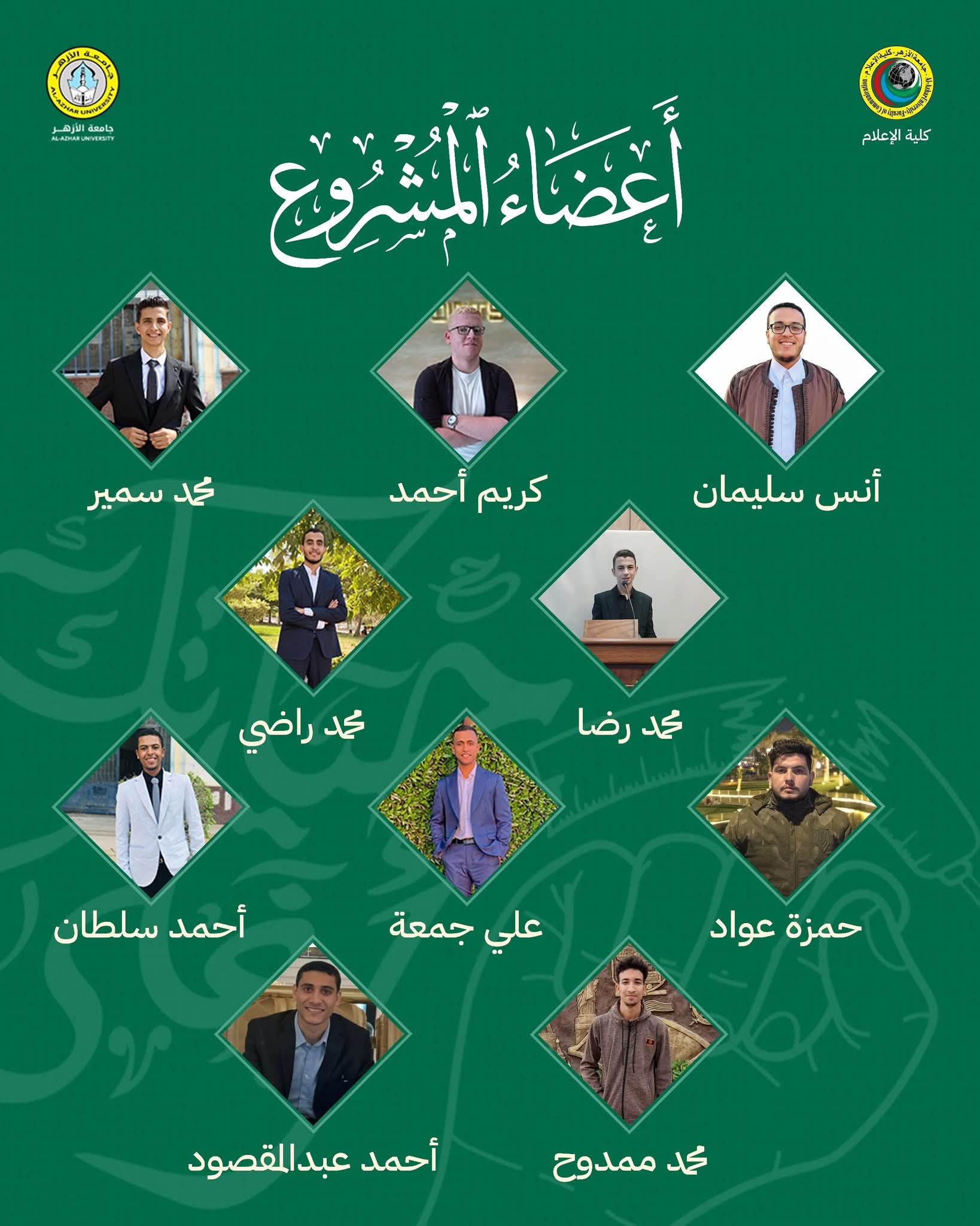 أعضاء المشروع