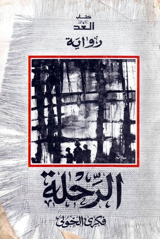 71303-الرحلة