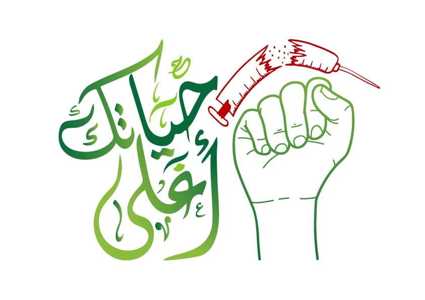 حملة حياتك أغلى