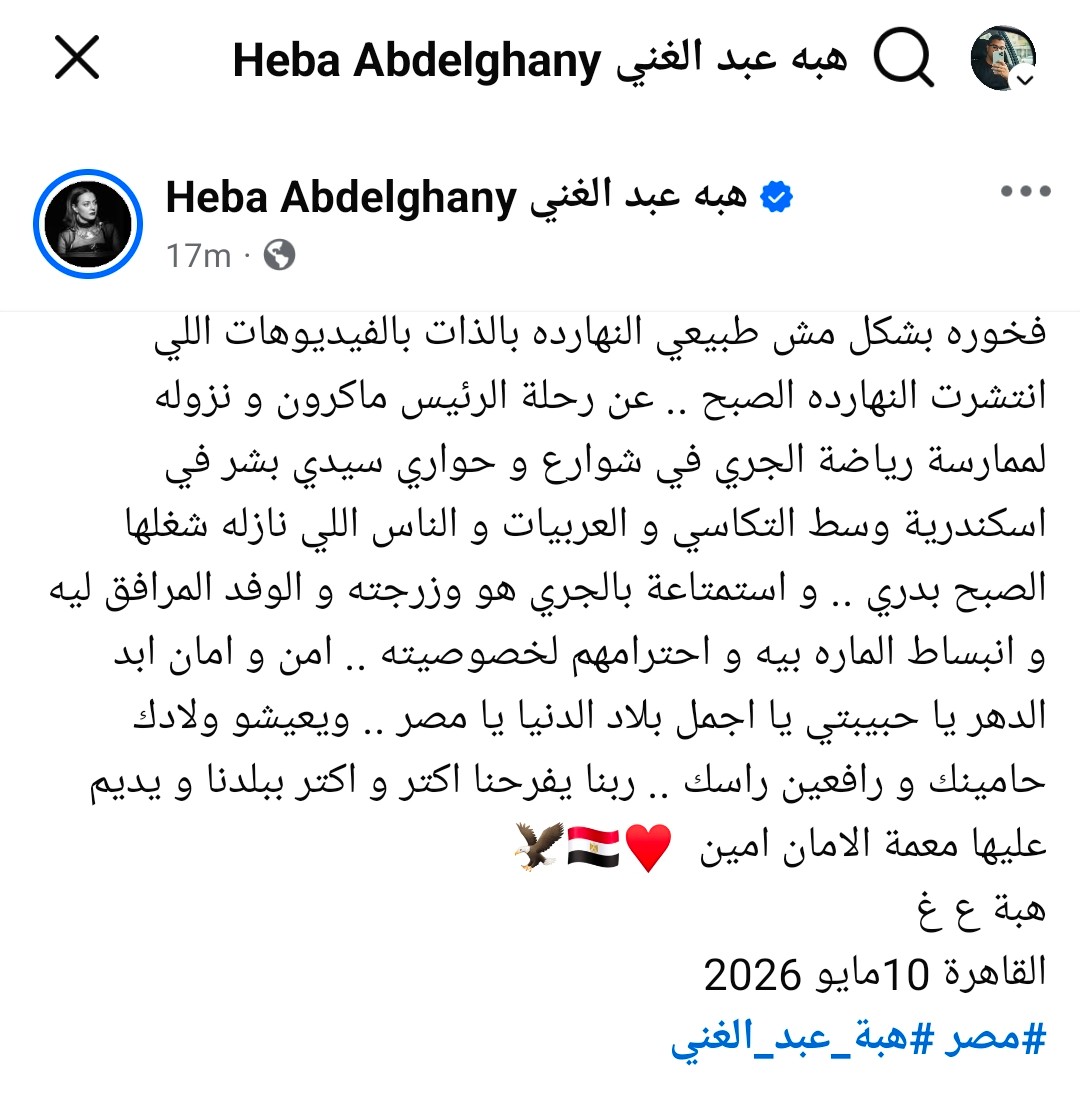 تغريدة هبة عبد الغنى