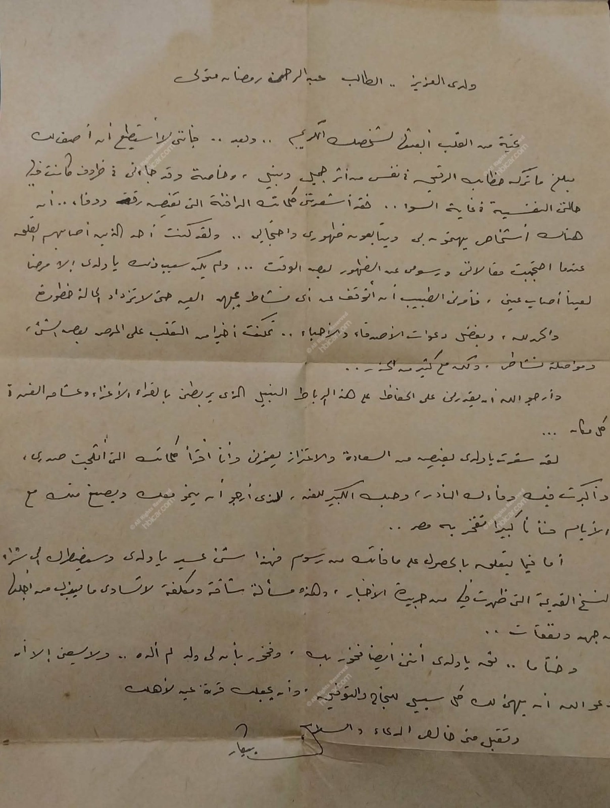 خطاب حسين بيكار