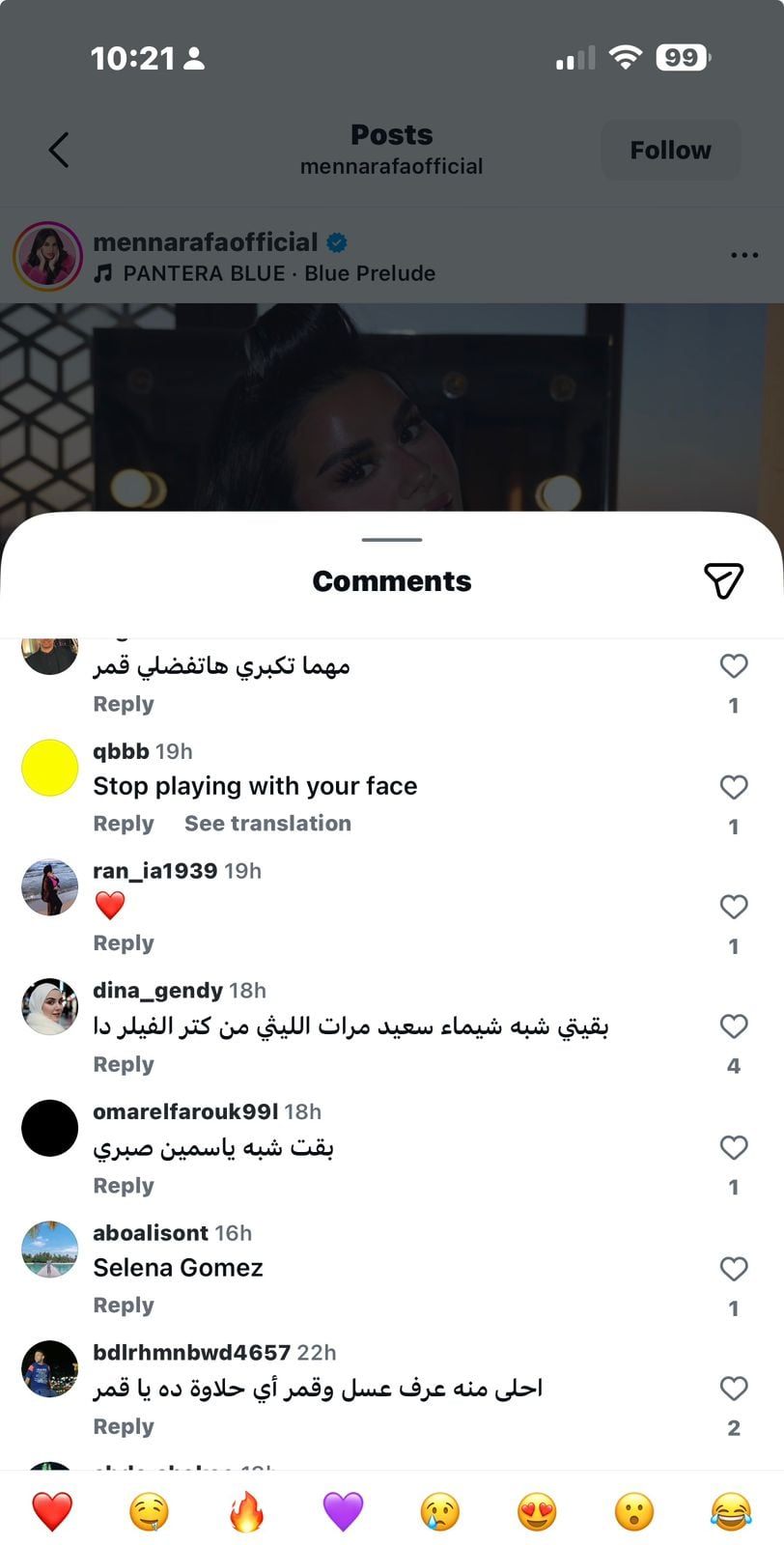 تعليقات على صور منه عرفة