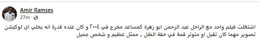 امير رمسيس