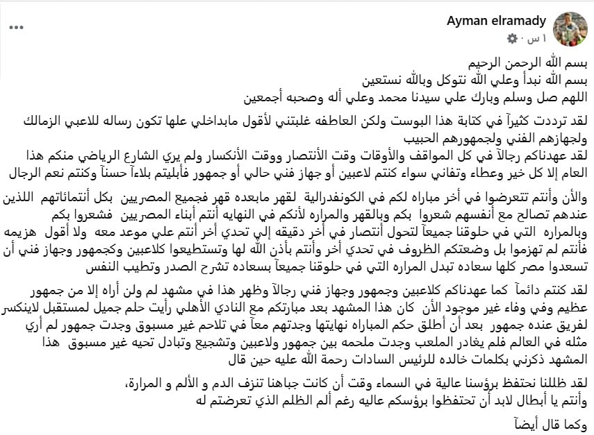 ايمن الرمادى