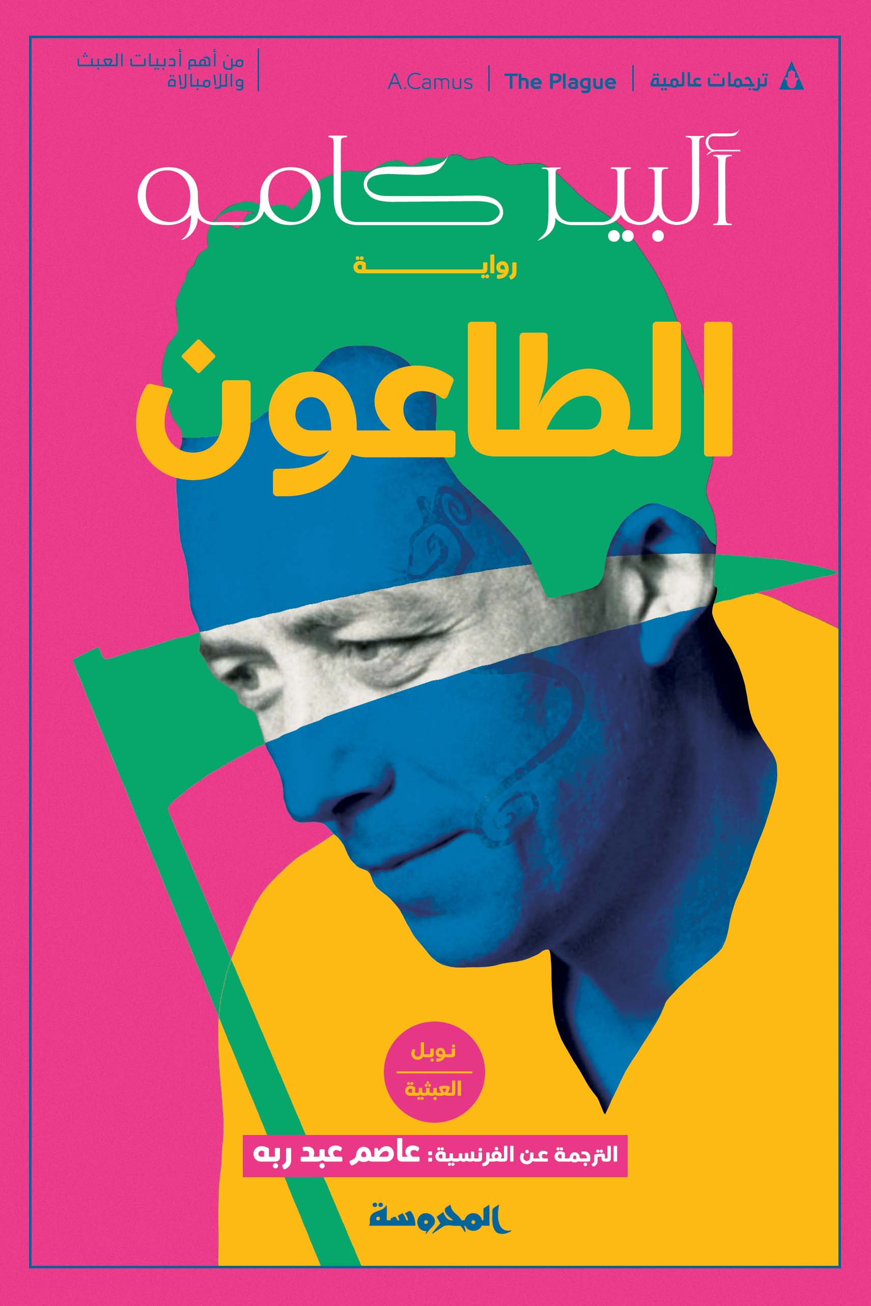 الطاعون الطاعون