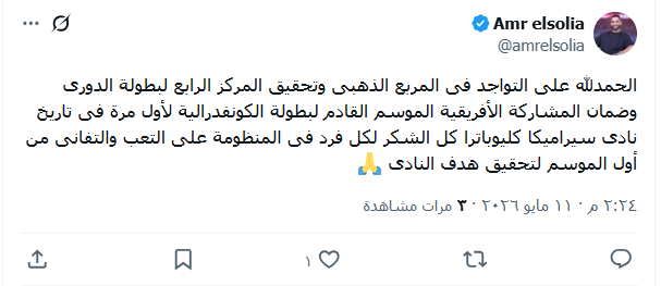 عمرو السولية