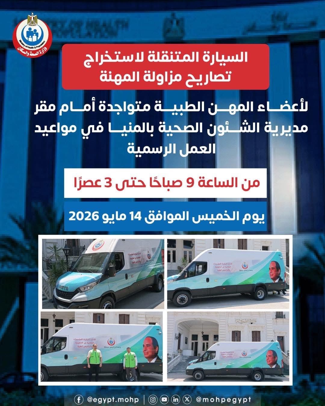 السيارة المتنقلة