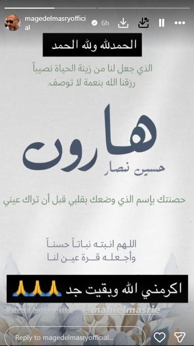 ماجد المصرى