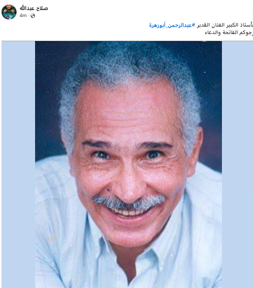 صلاح عبد الله ينعي عبد الرحمن ابو زهرة