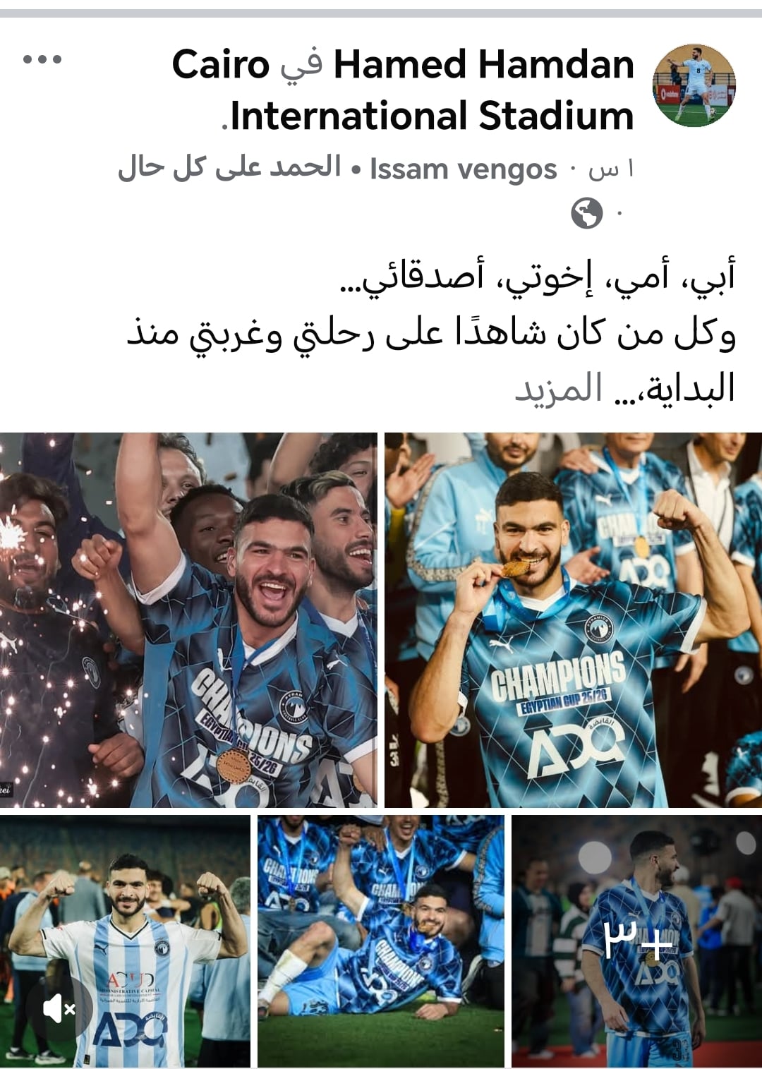 حامد حمدان يحتفل