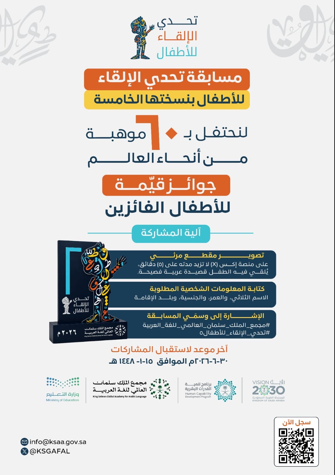 مجمع الملك سلمان العالمي للغة العربية