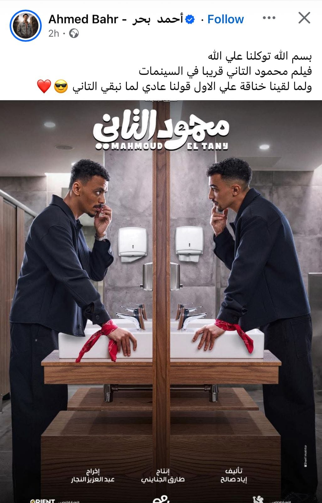 محمود التاني