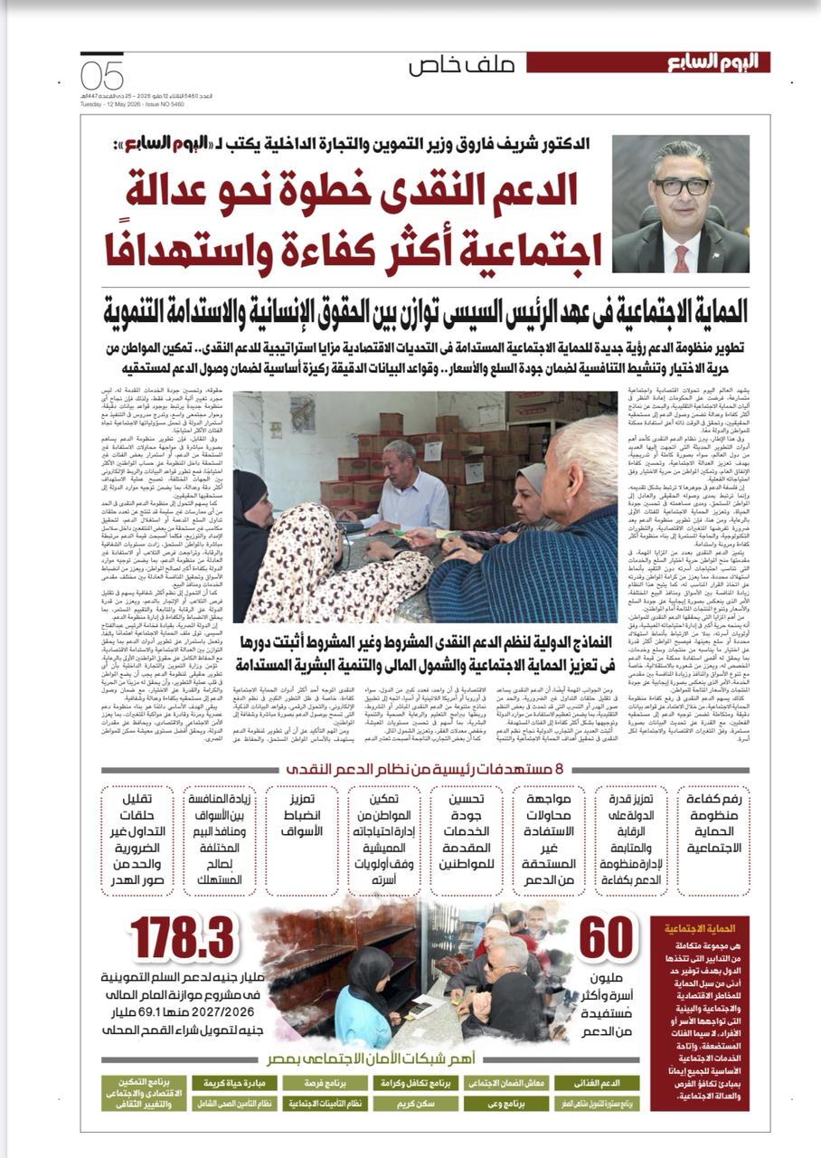 مقال وزير التموين باليوم السابع يكشف تفاصيل التحول إلى الدعم النقدى