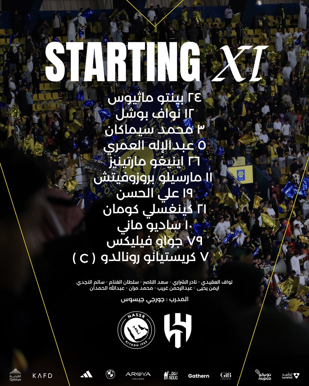 تشكيل النصر
