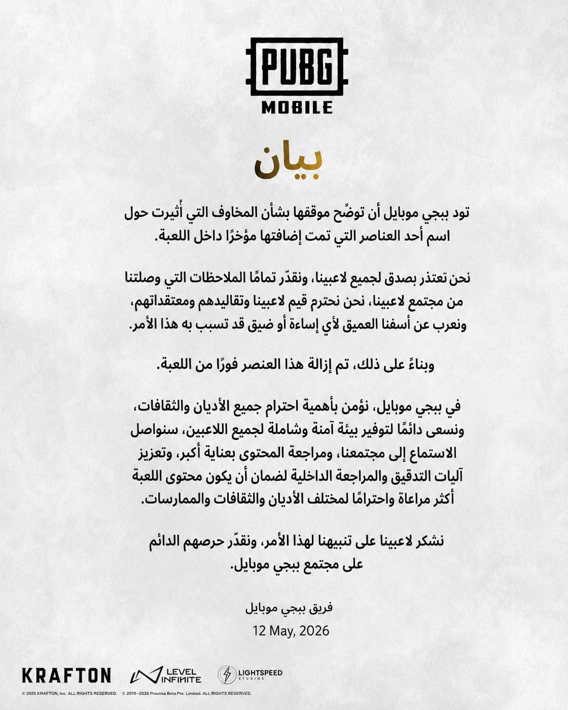 بيان ببجي
