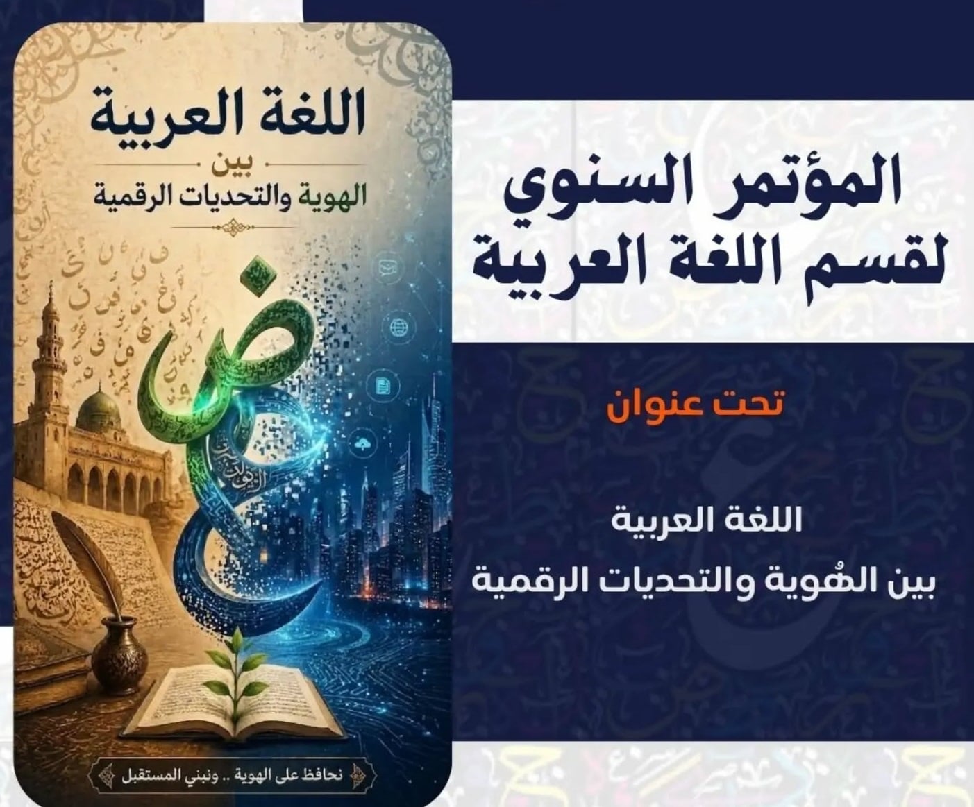 مؤتمر قسم اللغة العربية جامعة بنها مؤتمر قسم اللغة العربية جامعة بنها