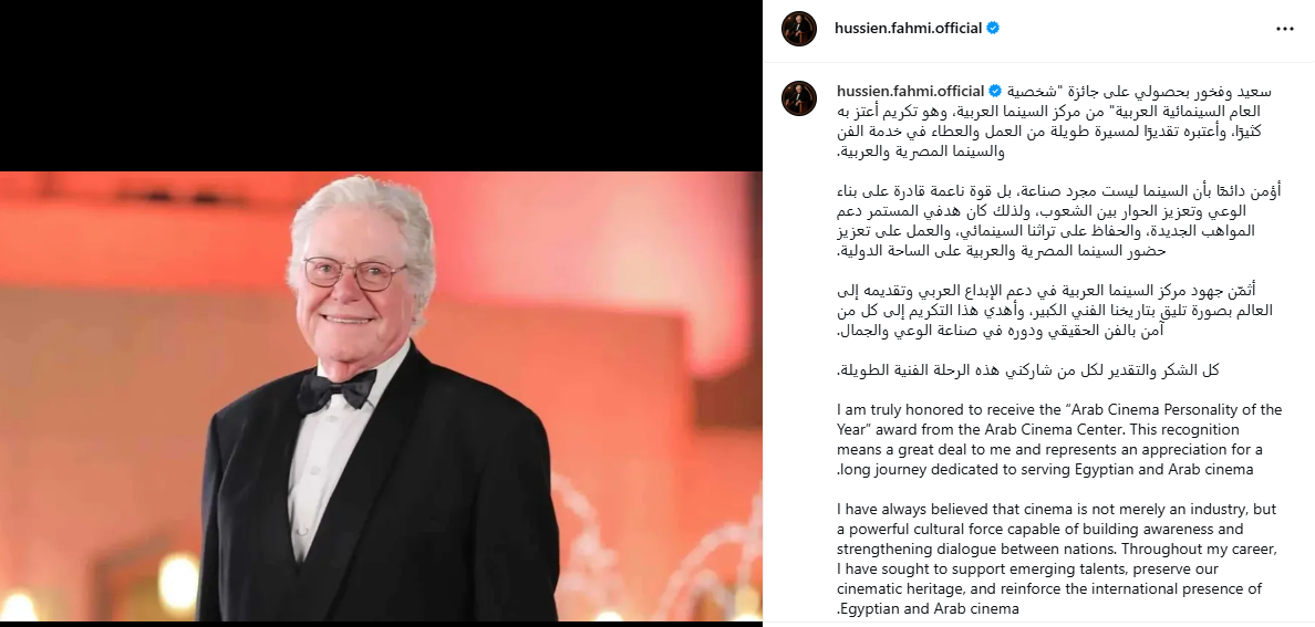 حسين فهمي عبر انستجرام
