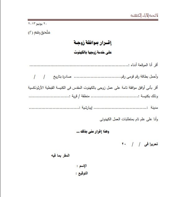 إقرار الزوجة على عمل زوجها كاهن 