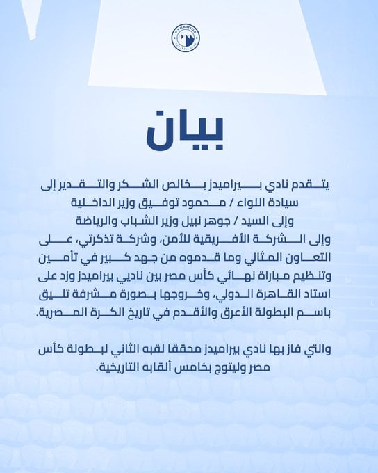 بيان بيراميدز