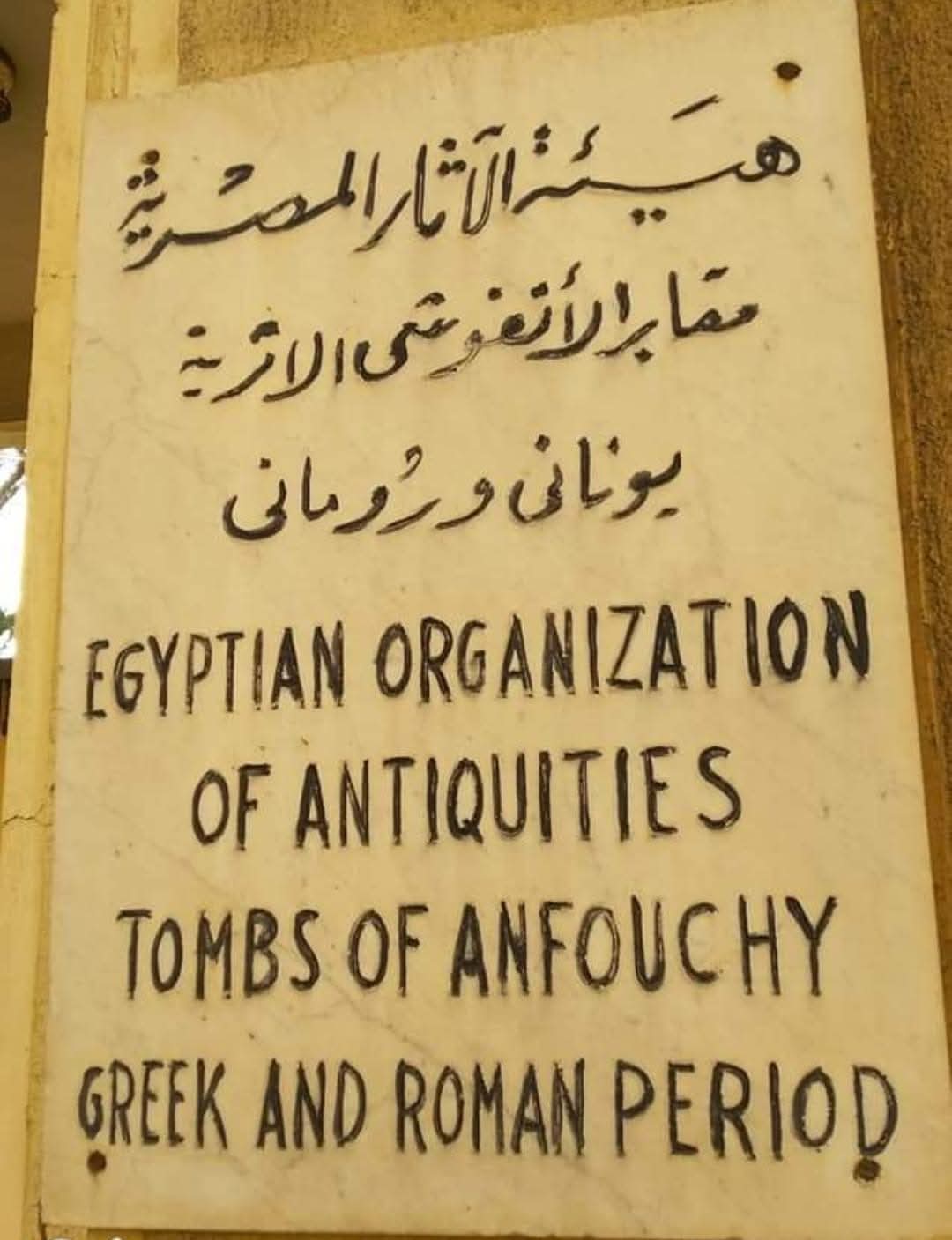 لافته المقبرة