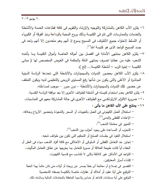 لائحة الأباء الكهنة لائحة الأباء الكهنة