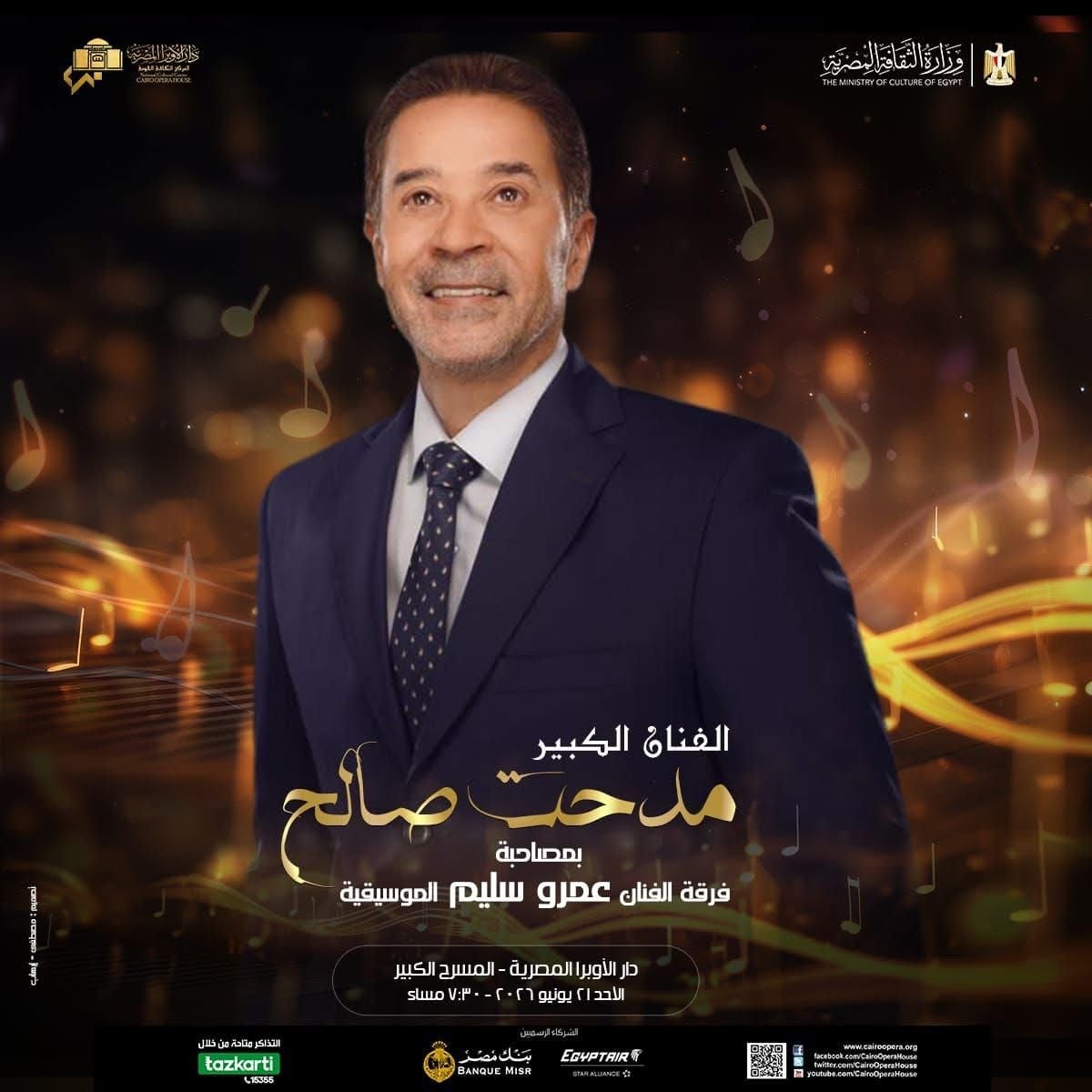 مدحت صالح