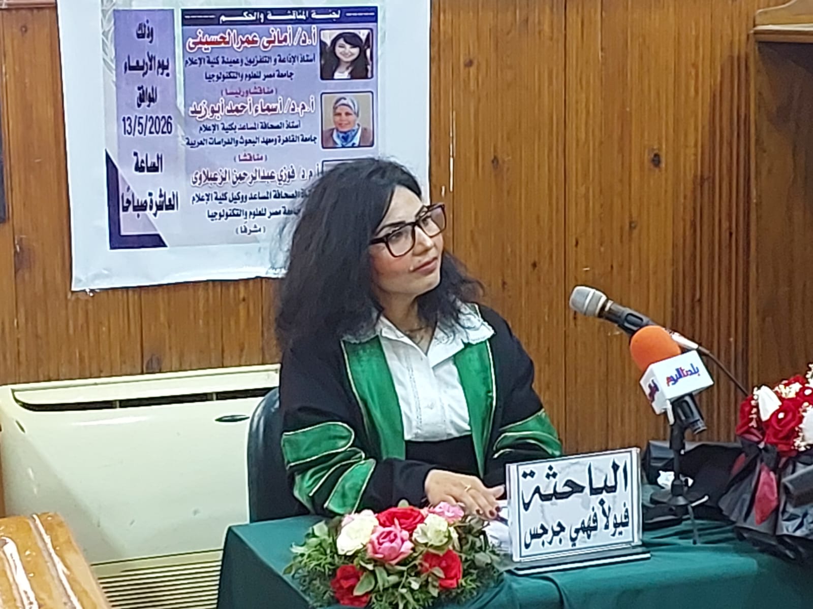 رسالة ماجستير الزميلة الصحفية الباحثة فيولا فهمي (2)