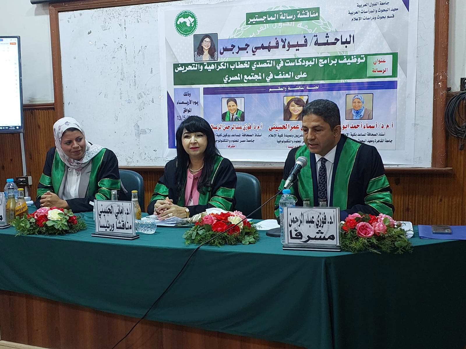 رسالة ماجستير الزميلة الصحفية الباحثة فيولا فهمي (3)
