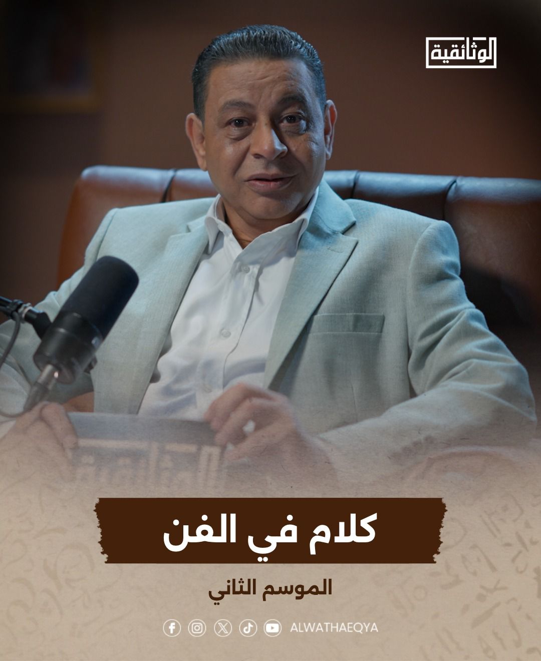 كلام في الفن