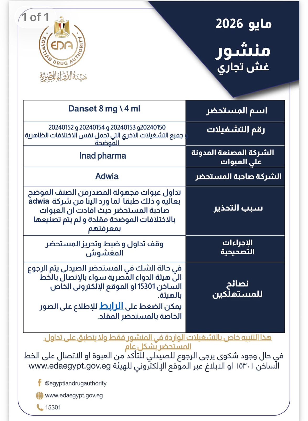 مستحضر الدواء