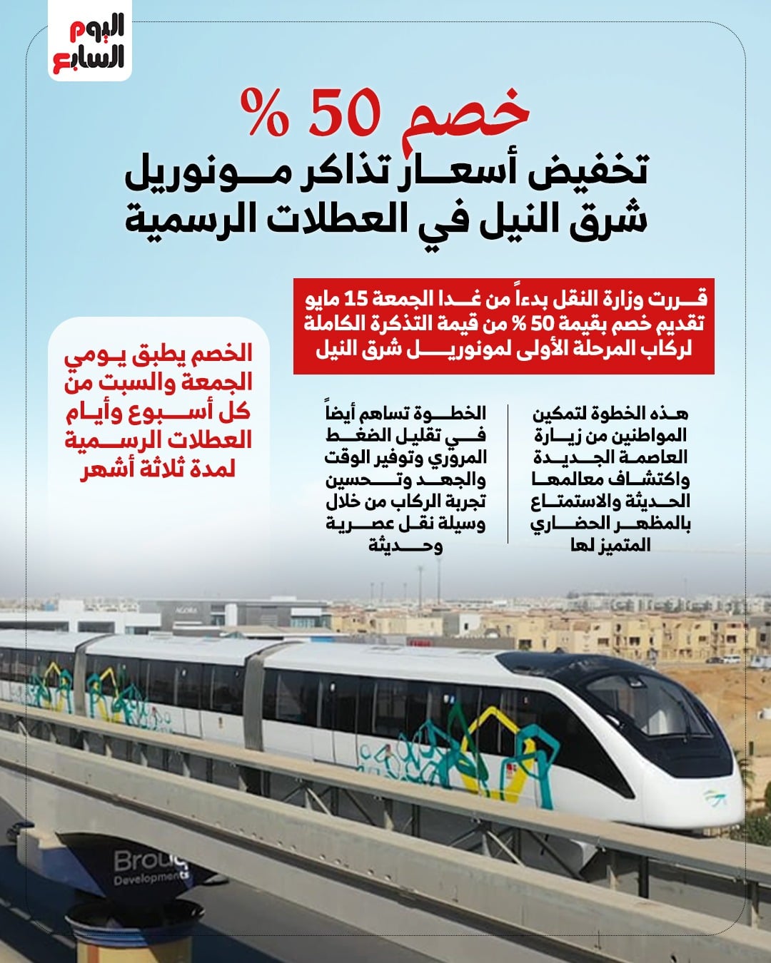تخفيض اسعار التذاكر