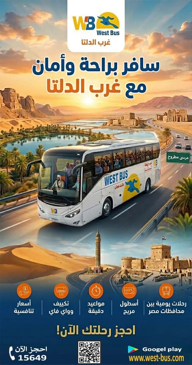 غرب ووسط الدلتا للنقل (2)